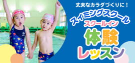 ジュニアスイミングスクール情報