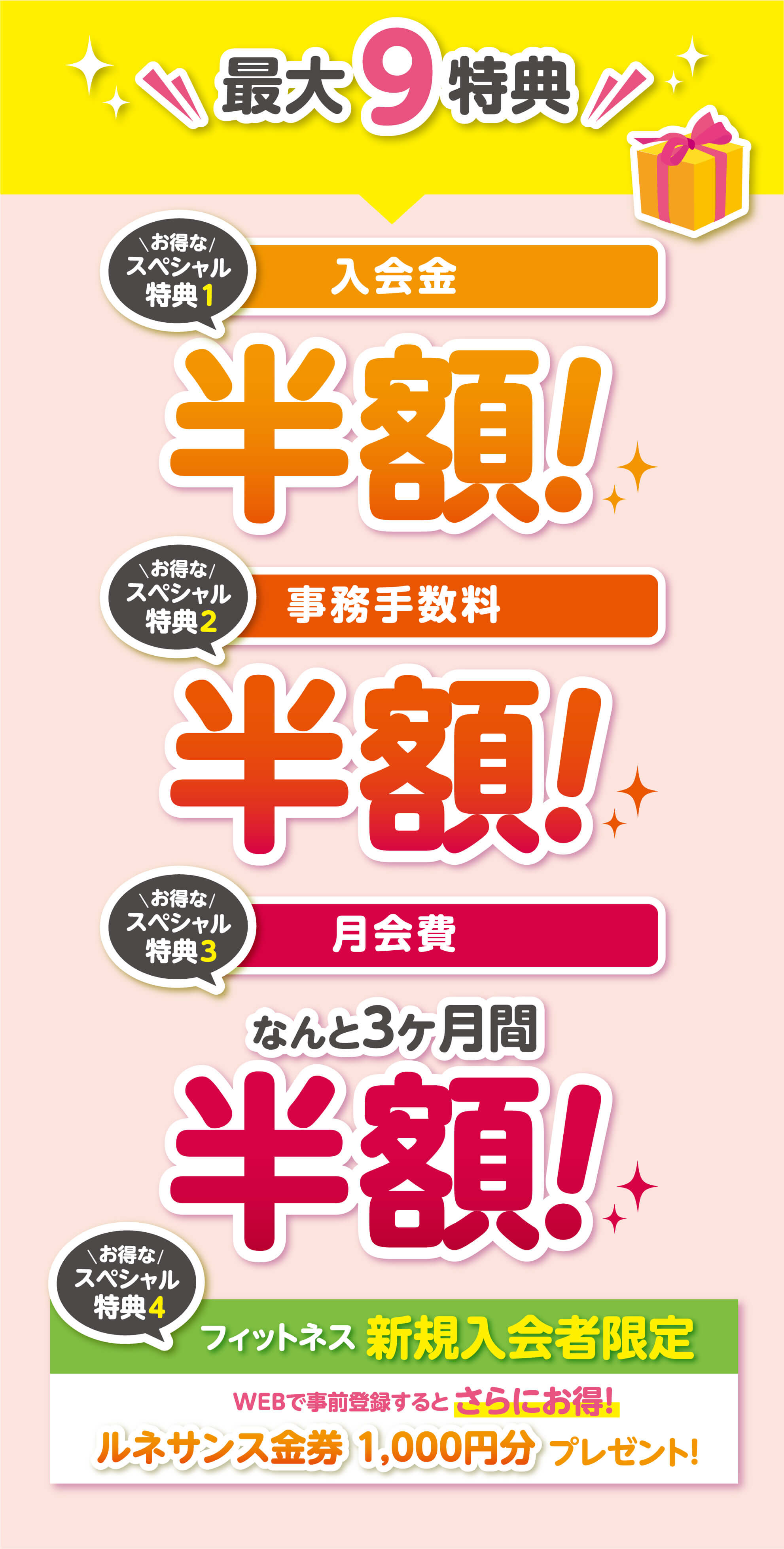 お得な割引特典