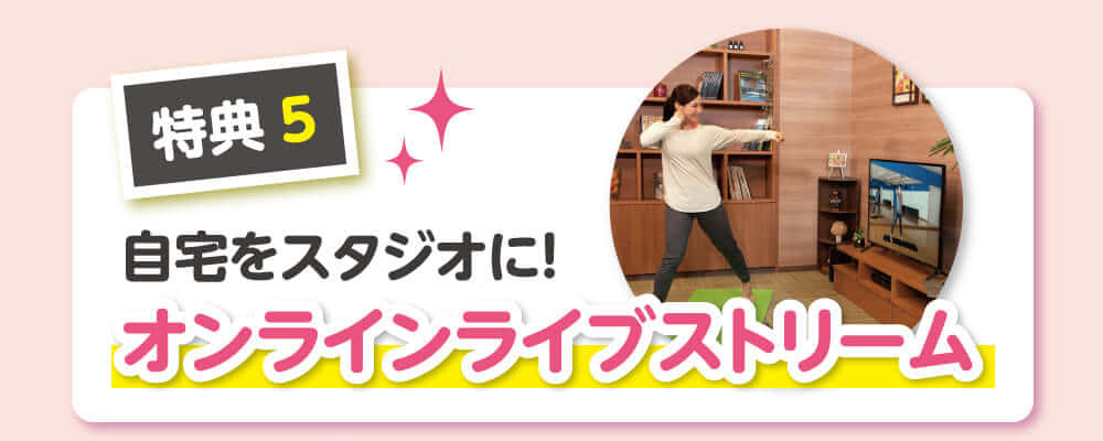 自宅がスタジオになるオンラインライブストリーム