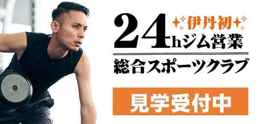 無料見学会実施中！