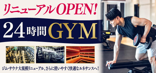 2026年夏、リニューアルOPEN！