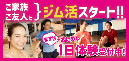 おためし体験受付中！