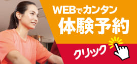体験予約はこちら