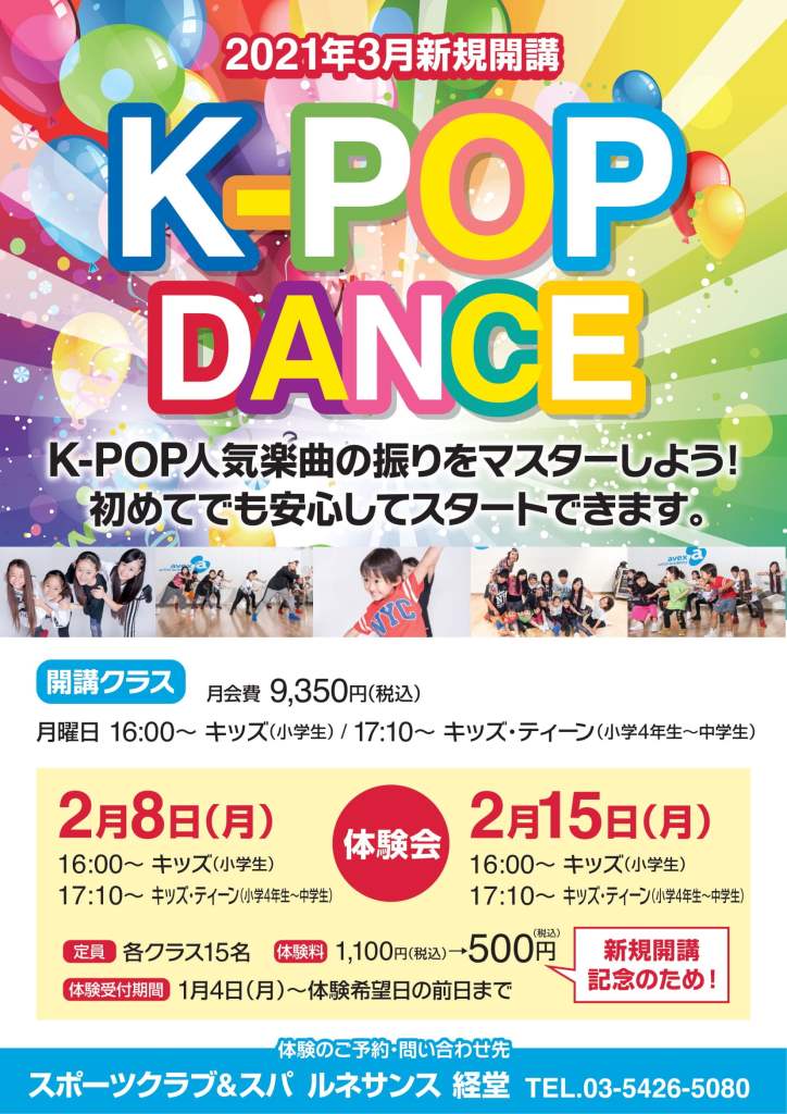ルネサンス　K-POP　ダンス