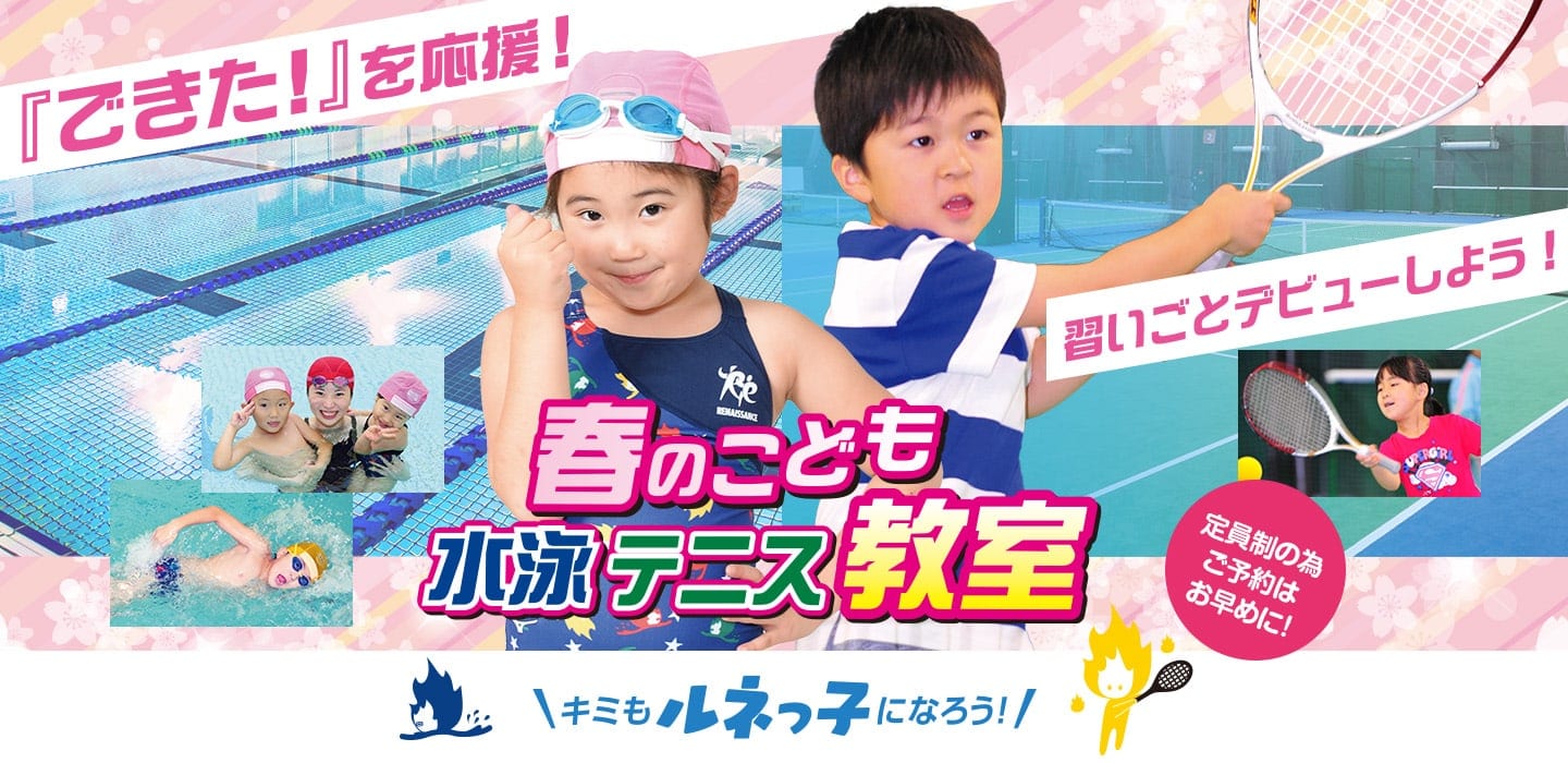 習いごとデビューしよ!「春の短期&体験教室」受付中!