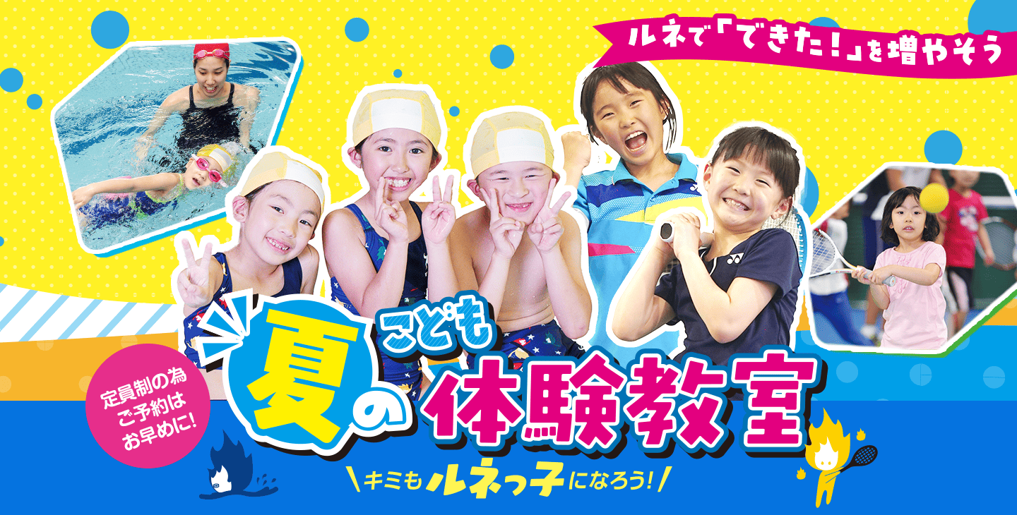 習いごとデビューしよ!「夏の短期&体験教室」受付中!