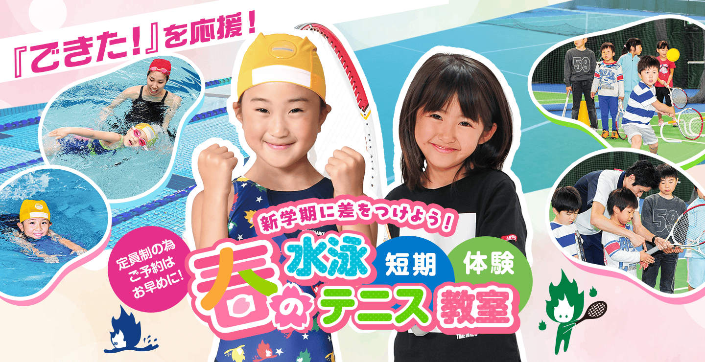 「春のこども短期＆体験教室」募集