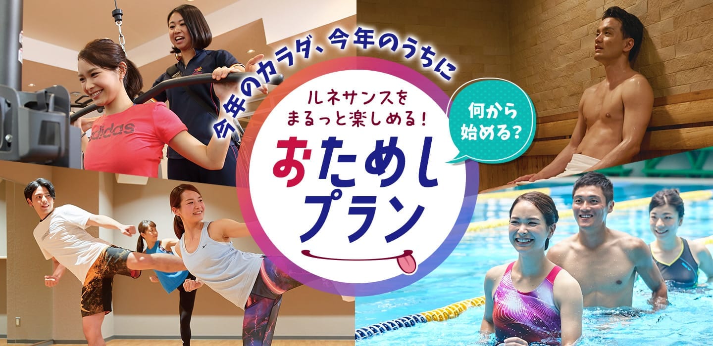 一緒にはじめよう!秋のスタートキャンペーン