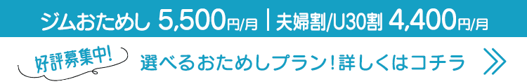 選べるおためし会員プラン。詳しくはこちら