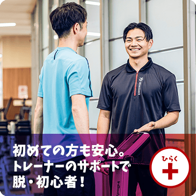 トレーナーサポート時間