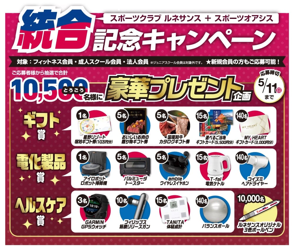 さらに！豪華プレゼント企画。抽選で合計10,500名様にプレゼント
