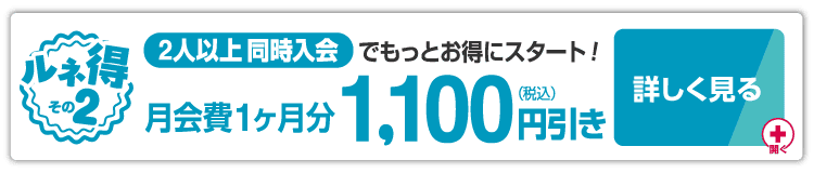 スタート応援パック最大2ヶ月無料