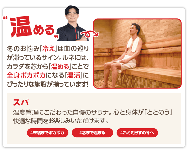 「温める」冬のお悩み「冷え」は血の巡りが滞っているサイン。