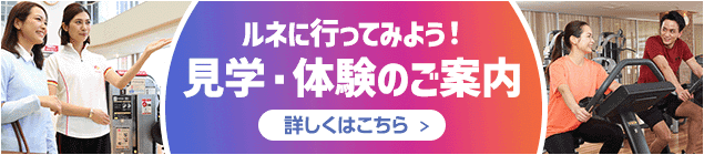 見学・体験のご案内はこちら