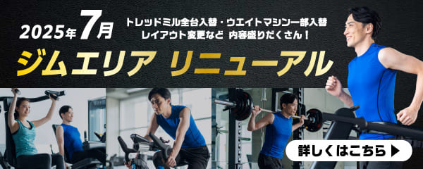 リニューアルオープン！