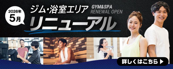 リニューアルオープン!