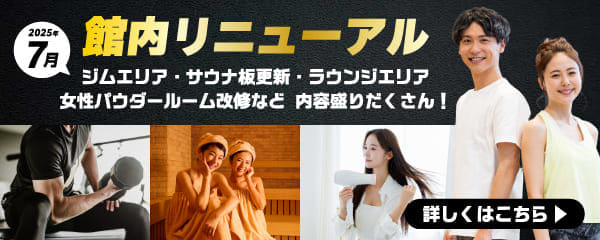 リニューアルオープン！