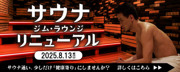 リニューアルオープン！