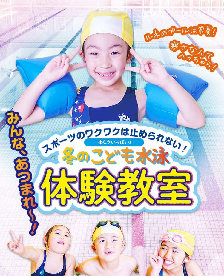 短期スイミング ルネサンス北砂 東京都江東区北砂のフィットネスクラブ スポーツジム