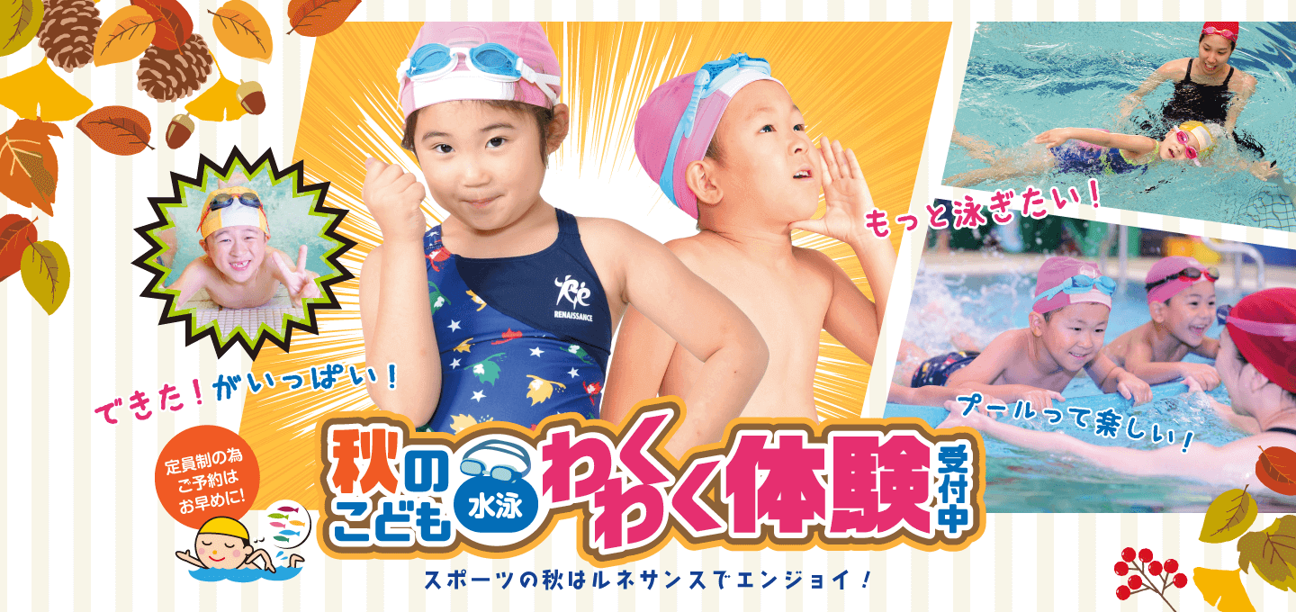 「秋のわくわく体験教室」受付中