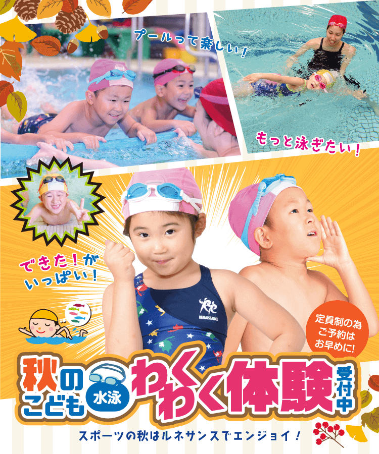 「秋のわくわく体験教室」受付中