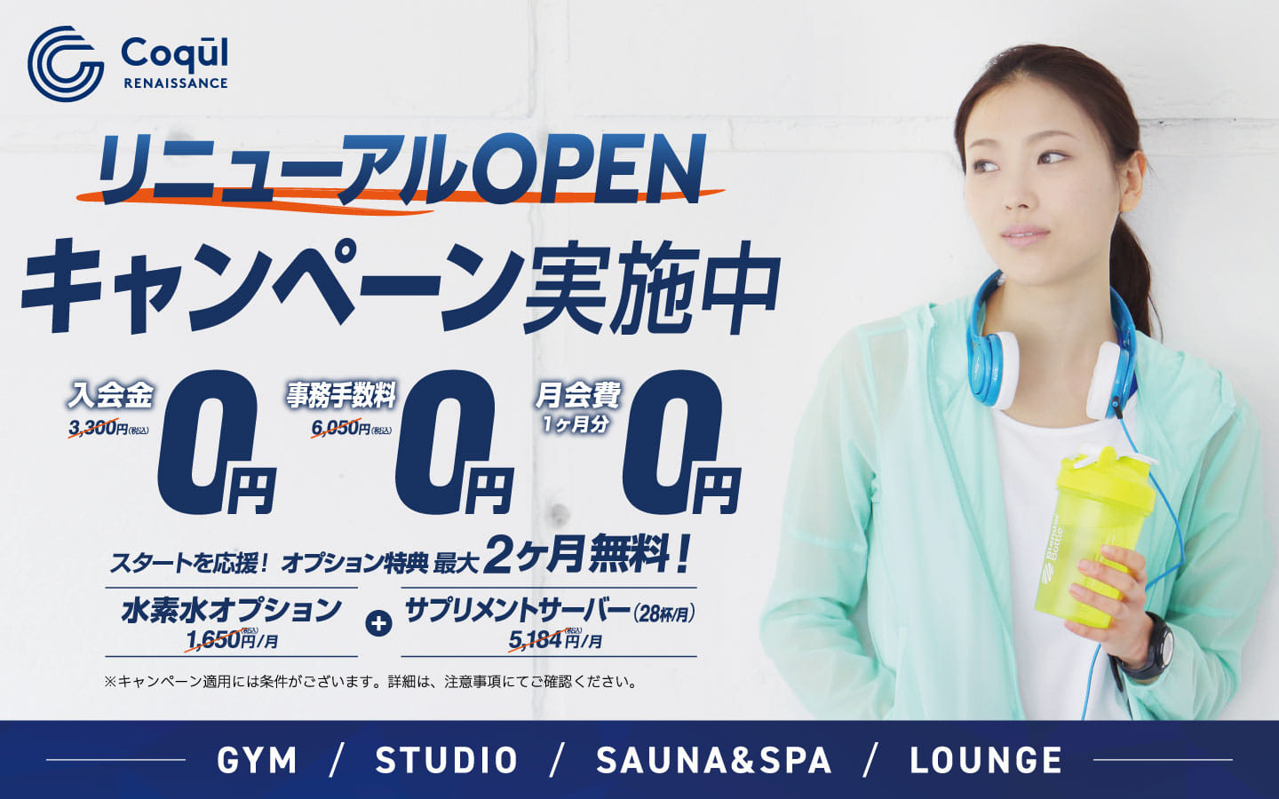 「リニューアルOPEN」