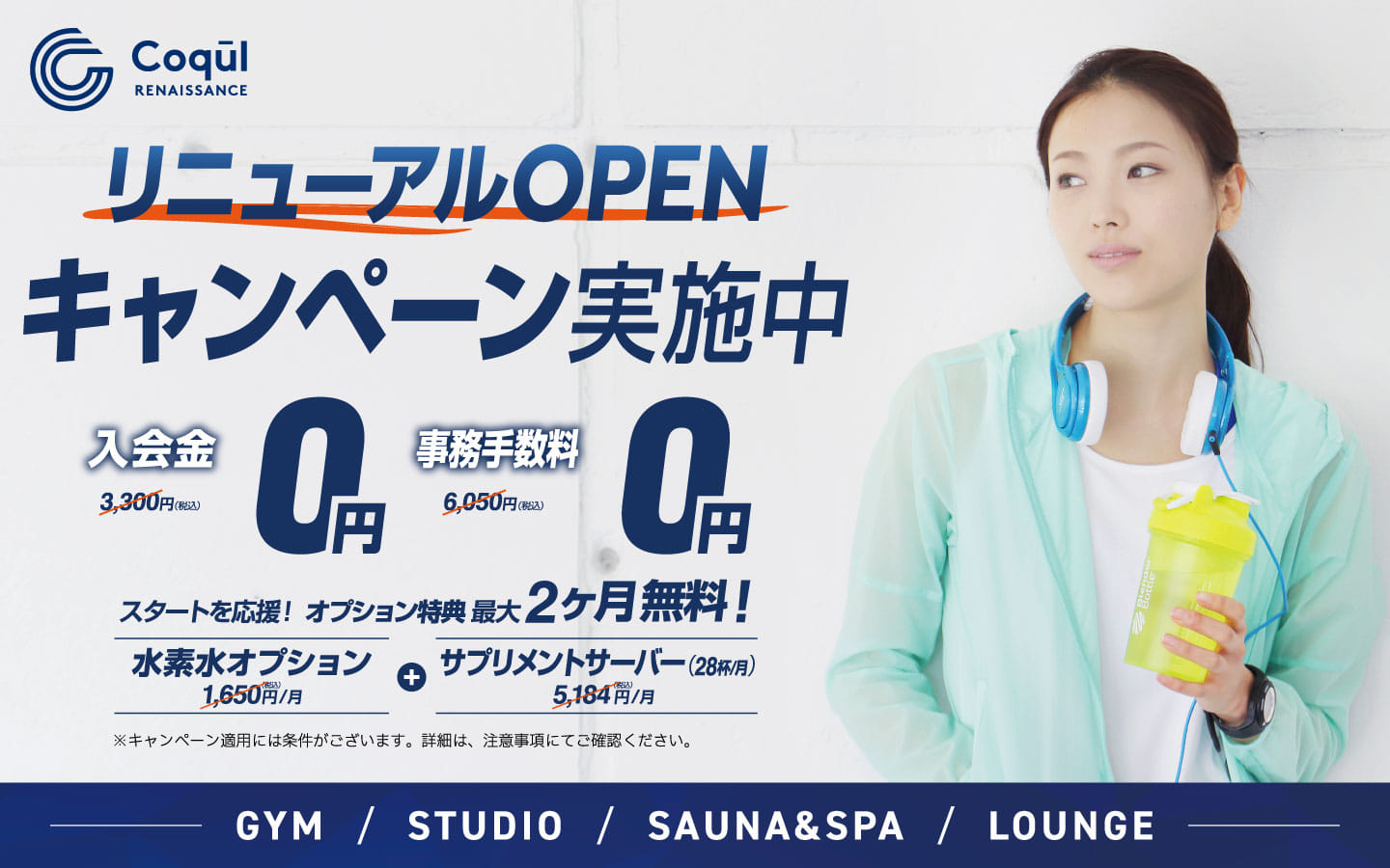 「リニューアルOPEN」