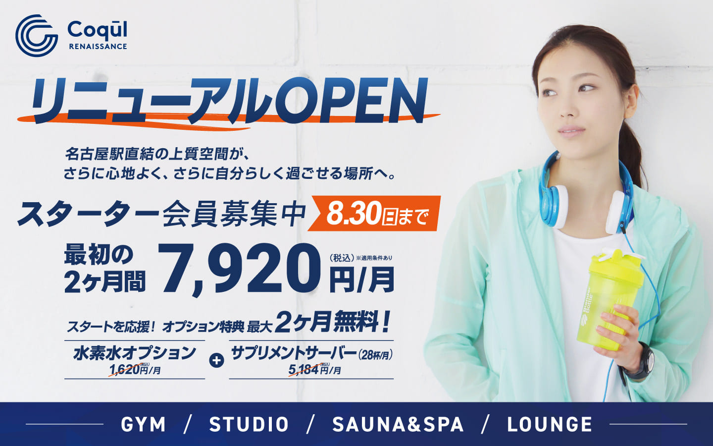 「リニューアルOPEN」
