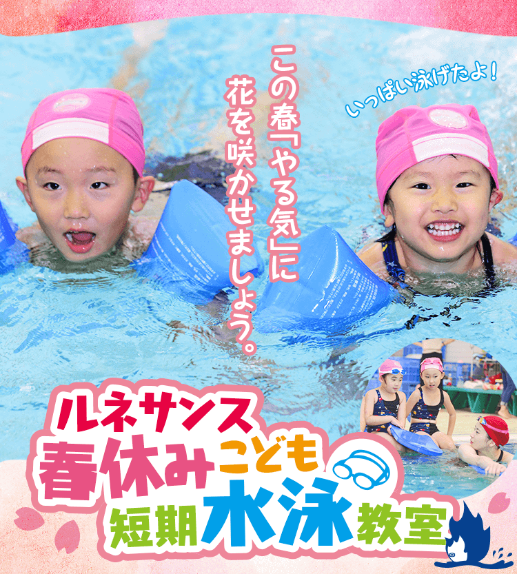 短期スイミング ルネサンス石神井公園 東京都練馬区石神井町の 短期スイミング ルネサンス石神井公園 東京都練馬区石神井町の