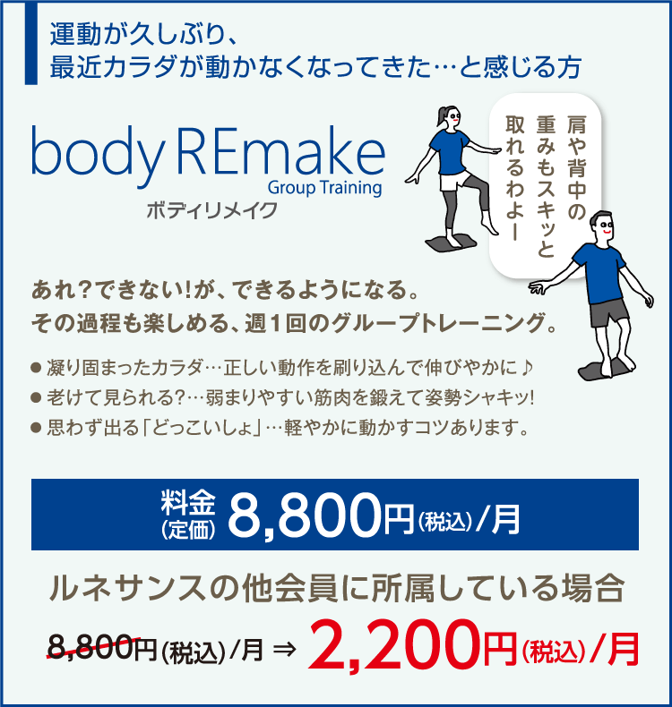 bodyREmak