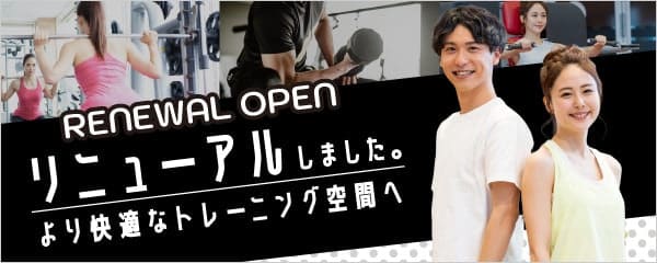 リニューアルオープン！