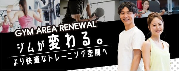 リニューアルオープン！