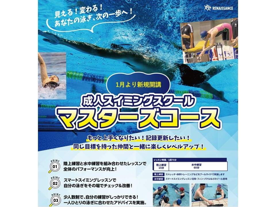 マスターズコース