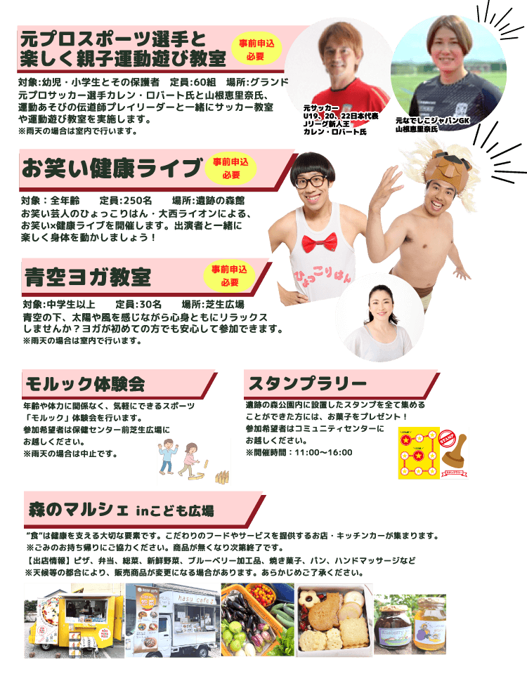 イベント内容