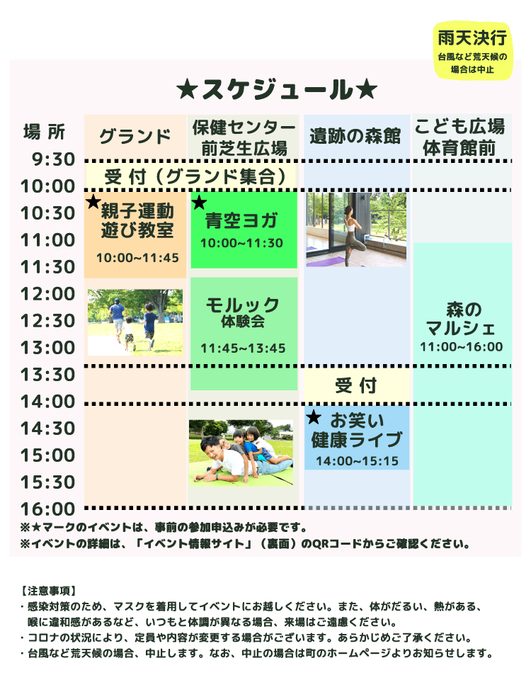 イベントスケジュール
