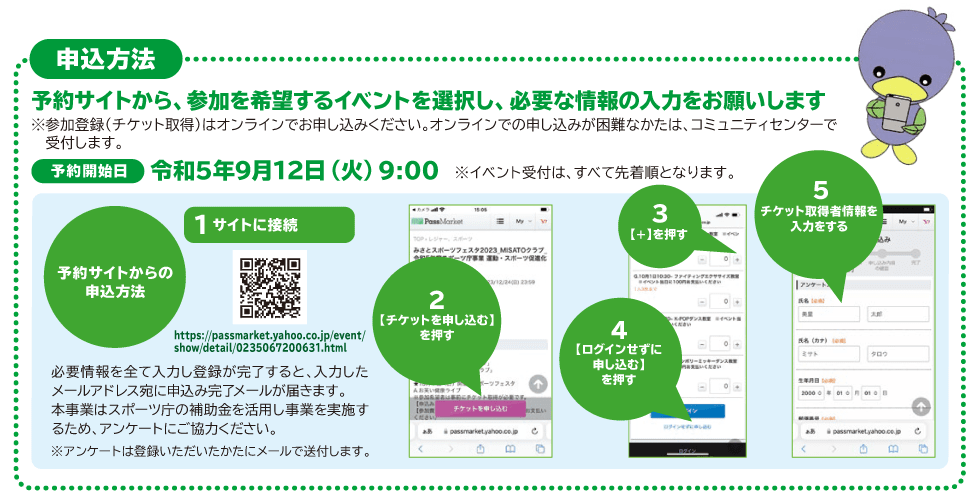 申込方法