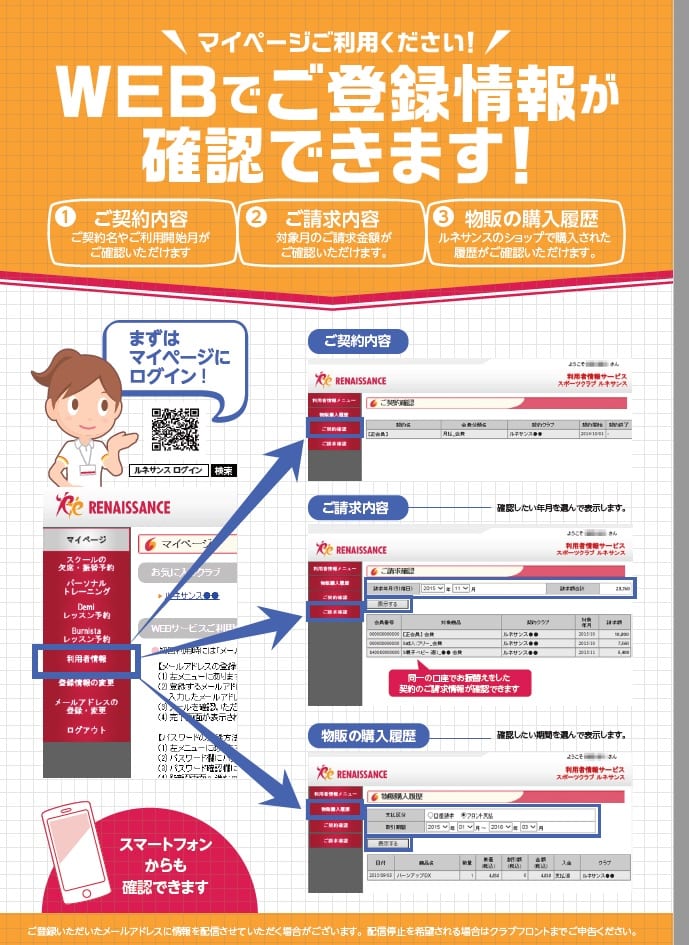マイページ登録