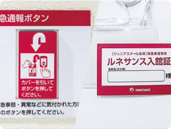 信頼と安心の設備