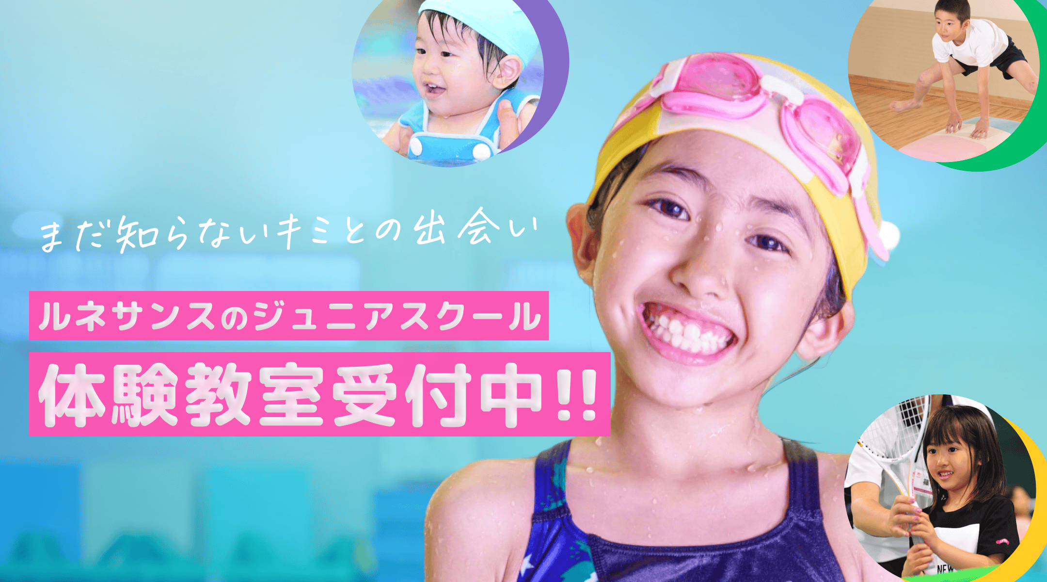ルネサンスのジュニアスクール