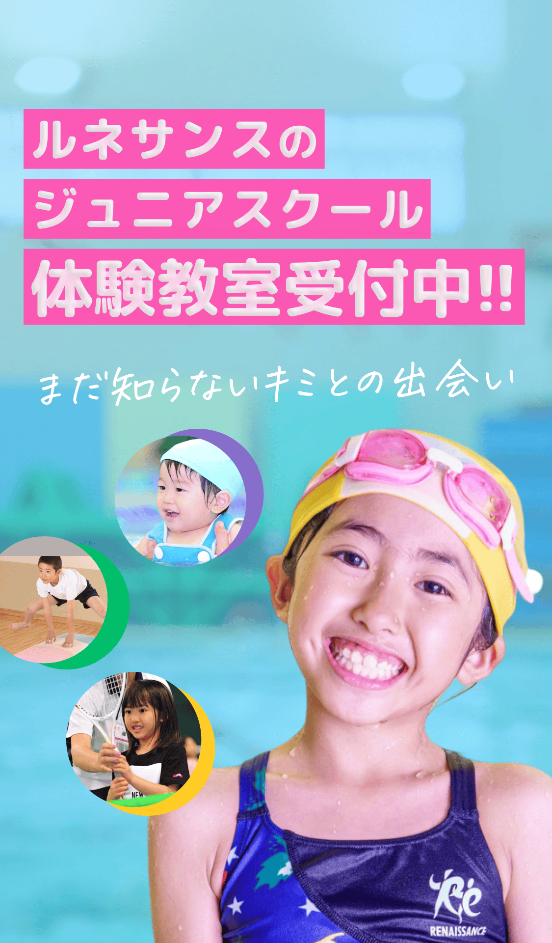 ルネサンスのジュニアスクール