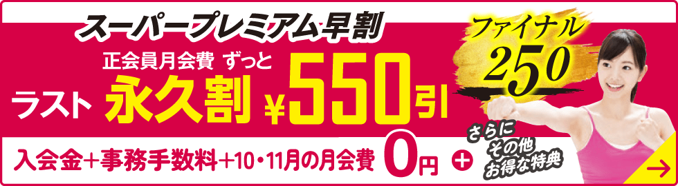 キャンペーン特典はこちら