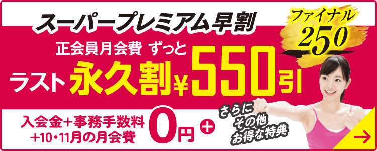 キャンペーン特典はこちら