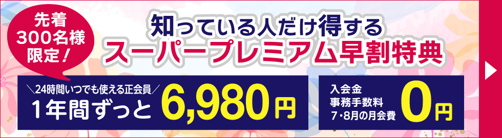 キャンペーン特典はこちら