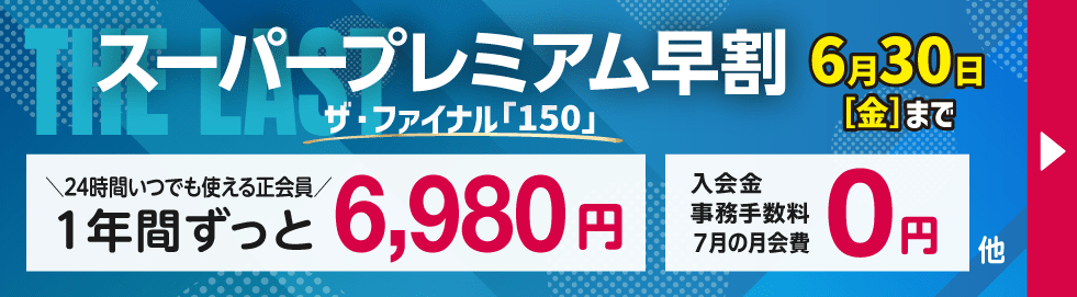 キャンペーン特典はこちら