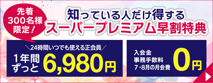 キャンペーン特典はこちら