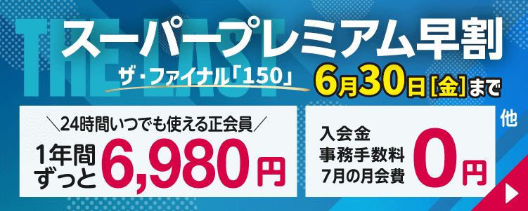 キャンペーン特典はこちら