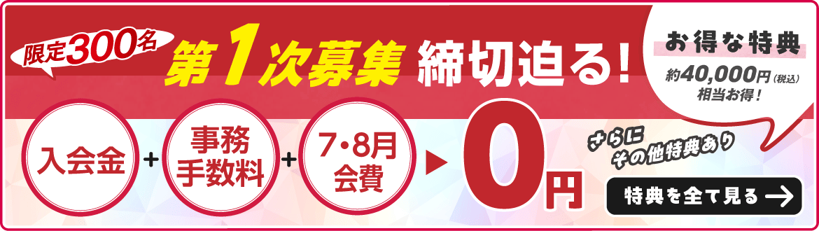 キャンペーン特典はこちら