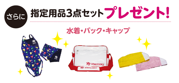 指定用品プレゼント