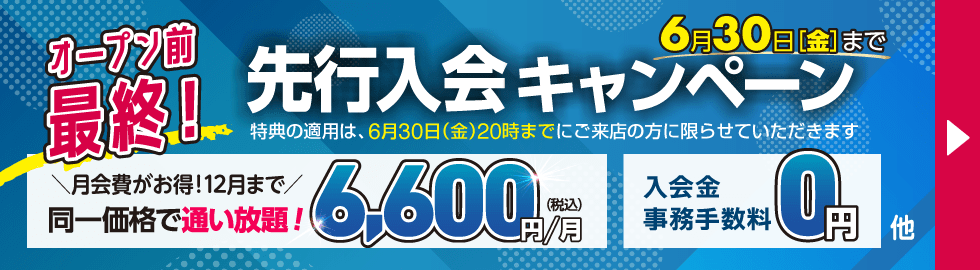 キャンペーン特典はこちら