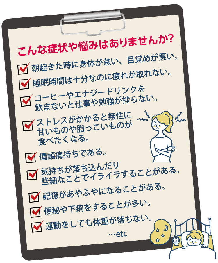 こんな症状や悩みはありませんか？